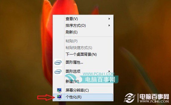 Win8.1桌面背景自动切换怎么关闭