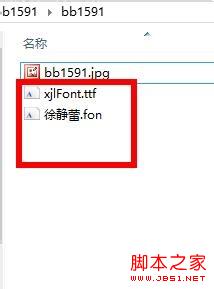 win8系统怎么安装新字体