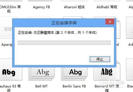 win8系统怎么安装新字体