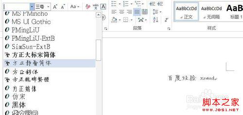 win8系统怎么安装新字体