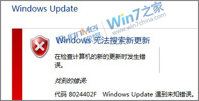 Windows7故障修复安装更新8024402f错误