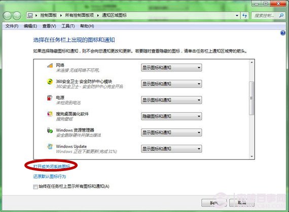 Windows 7任务栏的图标怎么恢复