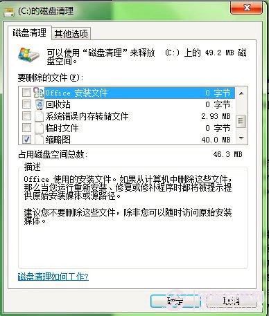 Windows 7系统如何加快上网速度