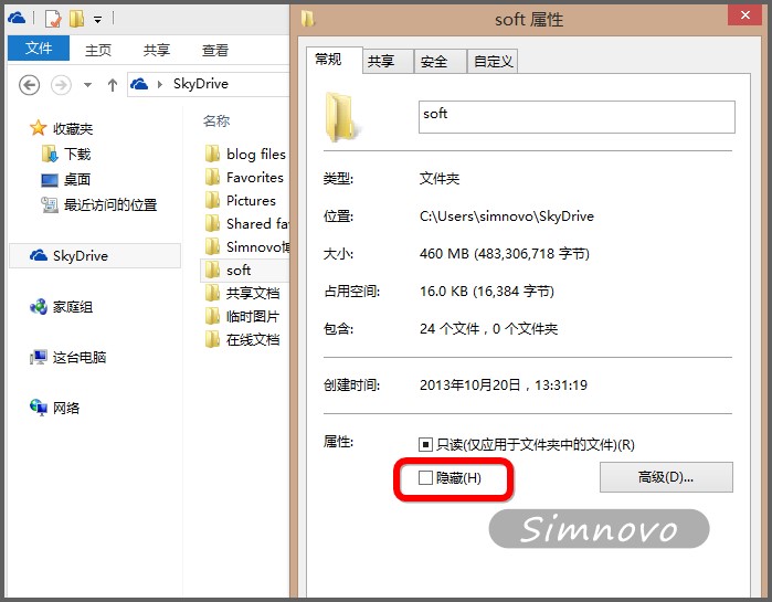 如何让windows 8.1资源管理器的skydrive中特定文件夹不显示