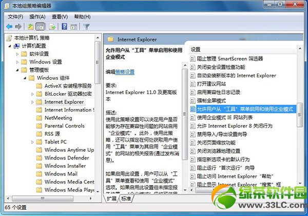 win7 ie11企业模式开启教程：win7系统ie11企业模式怎么开启步骤3