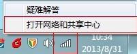 Win 7 如何查看和设置自己的DNS地址