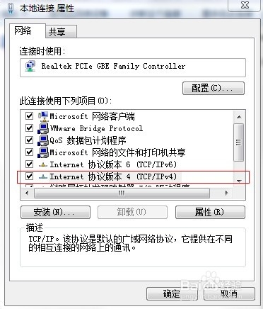 Win 7 如何查看和设置自己的DNS地址