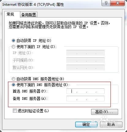 Win 7 如何查看和设置自己的DNS地址