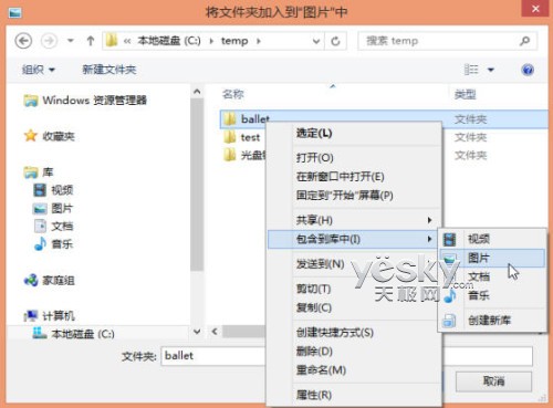 让Win 8系统照片应用显示电脑中的图片