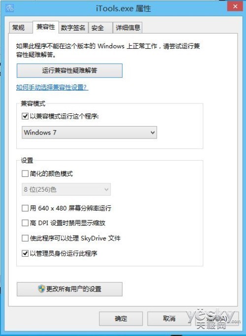 让桌面软件在Win8/8.1系统中兼容运行