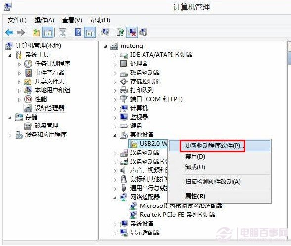 Win8系统下无线网卡的安装图解 