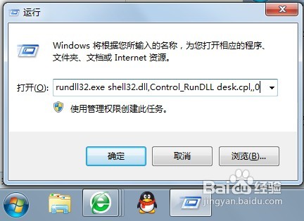 轻松删除win7家庭版桌面回收站图标