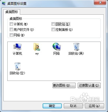 轻松删除win7家庭版桌面回收站图标