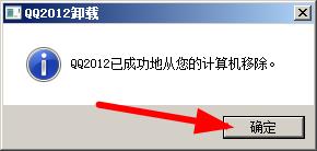 win7系统qq2012打不开怎么办