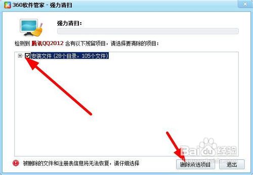 win7系统qq2012打不开怎么办