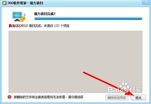 win7系统qq2012打不开怎么办