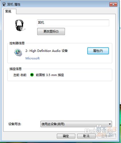 win7耳机没声音怎么办