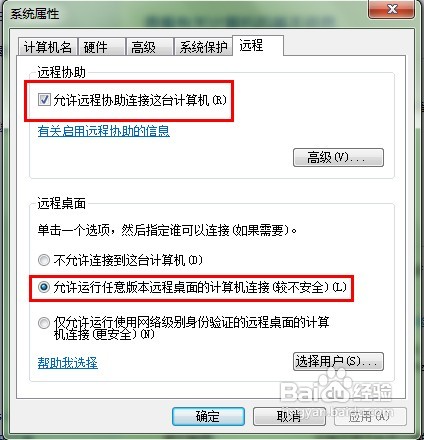 win7远程桌面连接设置