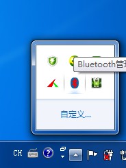 win7系统下怎样使用电脑蓝牙给手机发送文件？