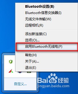 win7系统下怎样使用电脑蓝牙给手机发送文件？