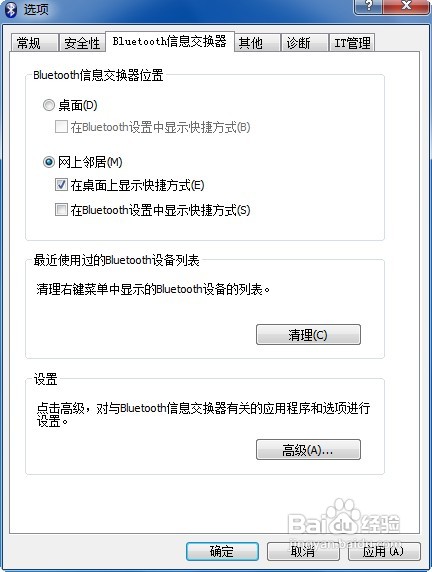 win7系统下怎样使用电脑蓝牙给手机发送文件？