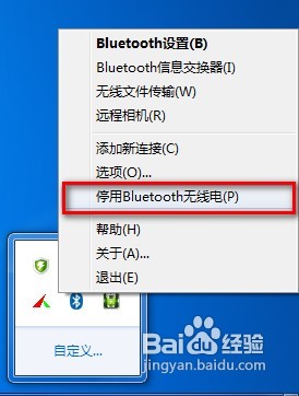 win7系统下怎样使用电脑蓝牙给手机发送文件？