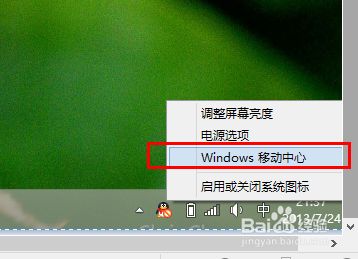 在Win8系统中如何调节屏幕亮度？