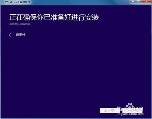 win8系统的安装及激活win8方法