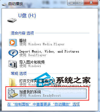 ReadyBoost功能和移动存储设备为win7系统提速 