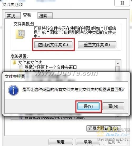 小技巧：一键同步Win7正版文件夹视图