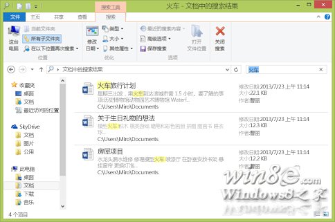 Win8.1在文件资源管理器中搜索文件 