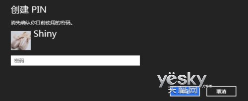 Windows 8系统PIN码设置