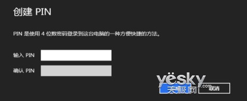 Windows 8系统PIN码设置