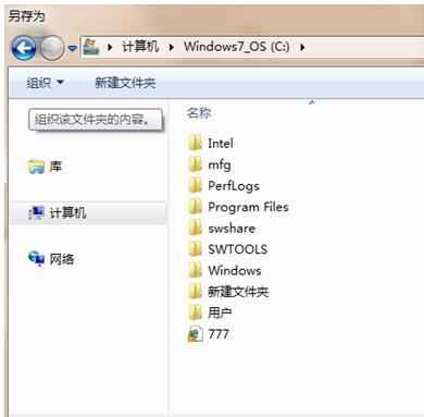 WIN7下载文件时没有“桌面”选项的解决方法