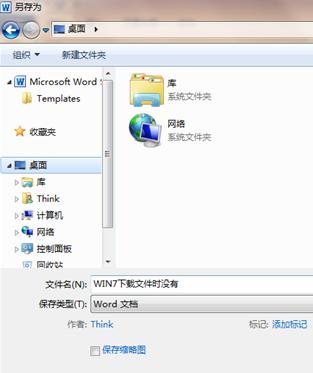 WIN7下载文件时没有“桌面”选项的解决方法