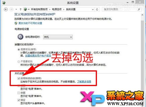 解决Win8.1关机后自动重启的3种办法