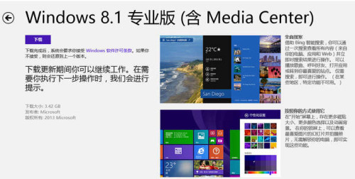 微软Windows 8.1系统更新操作步骤