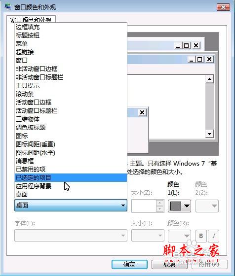 怎样更改win7默认字体