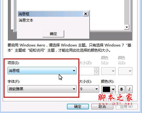 怎样更改win7默认字体