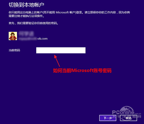 Win8.1从Microsoft账号切换为本地账号