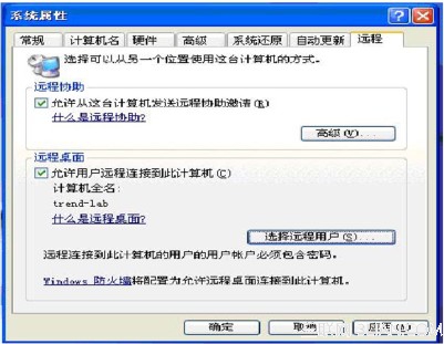 Win XP远程桌面管理工具的使用