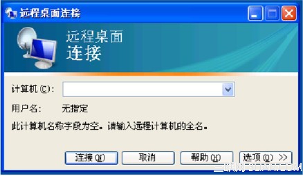 Win XP远程桌面管理工具的使用