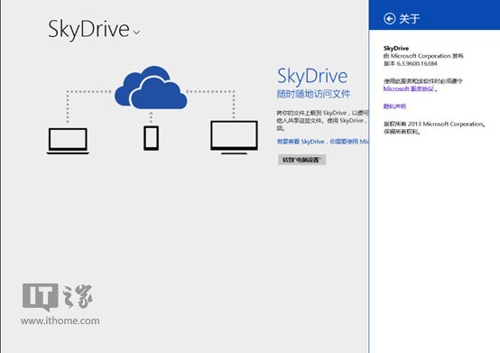 Win8.1轻松玩转内置的SkyDrive网盘功能