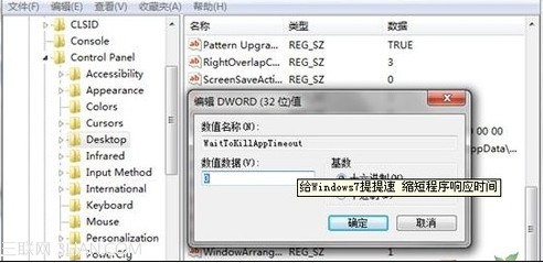 Win7如何缩短程序漫长的响应时间