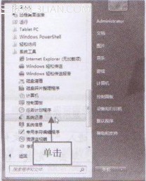 如何使用Windows XP操作系统自带的系统还原功能  