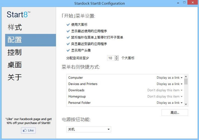 【让Windows 8.1开始菜单更完美】Start8还原老版开始菜单 找回程序文件菜单！图片4