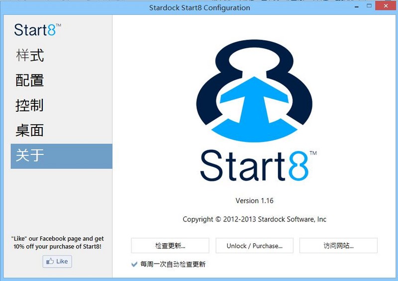 【让Windows 8.1开始菜单更完美】Start8还原老版开始菜单 找回程序文件菜单！图片5