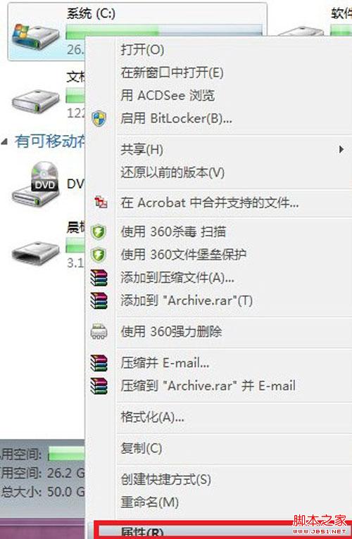 睁大双眼!看win7是如何来给C盘大减压的