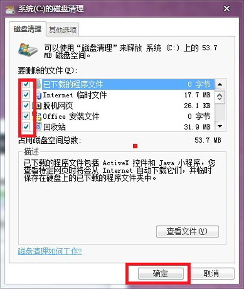 睁大双眼!看win7是如何来给C盘大减压的