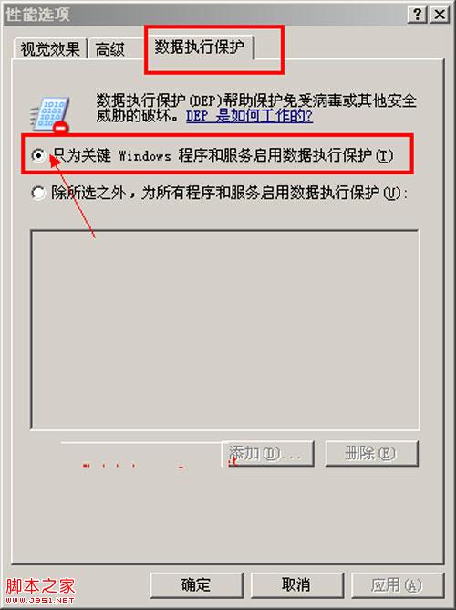 数据执行保护下软件打不开 win2003系统该如何是好?